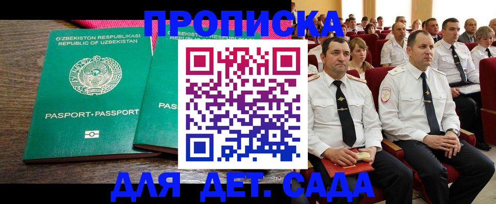 временная регистрация для школы в Соль-Илецке
