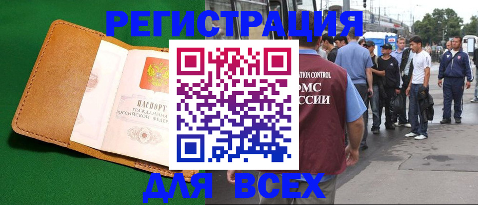 прописка законно в Соль-Илецке