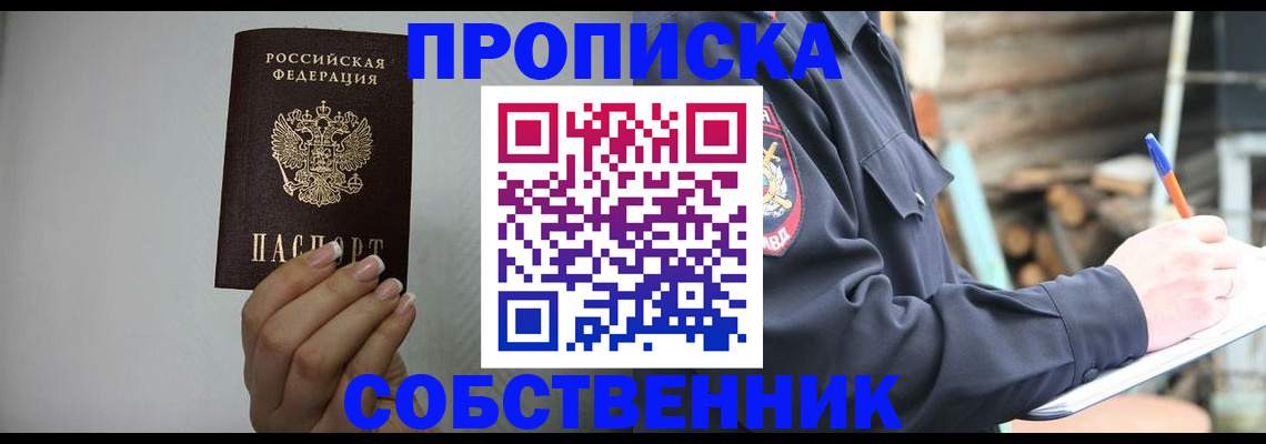 временная регистрация надежно в Соль-Илецке