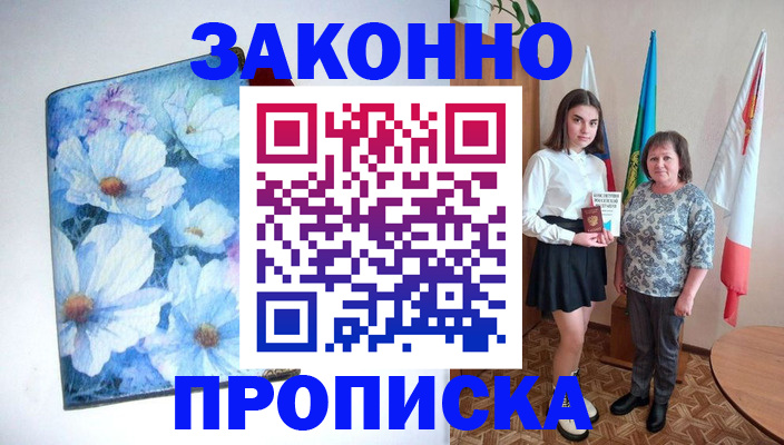 прописка для кредита в Соль-Илецке