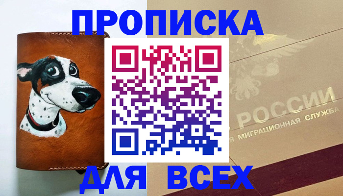 прописка гарантия в Соль-Илецке